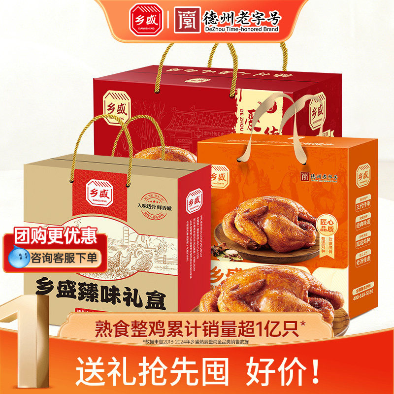 乡盛五香扒鸡德州老字号卤味熟食烧鸡节日送礼送长辈精美礼盒