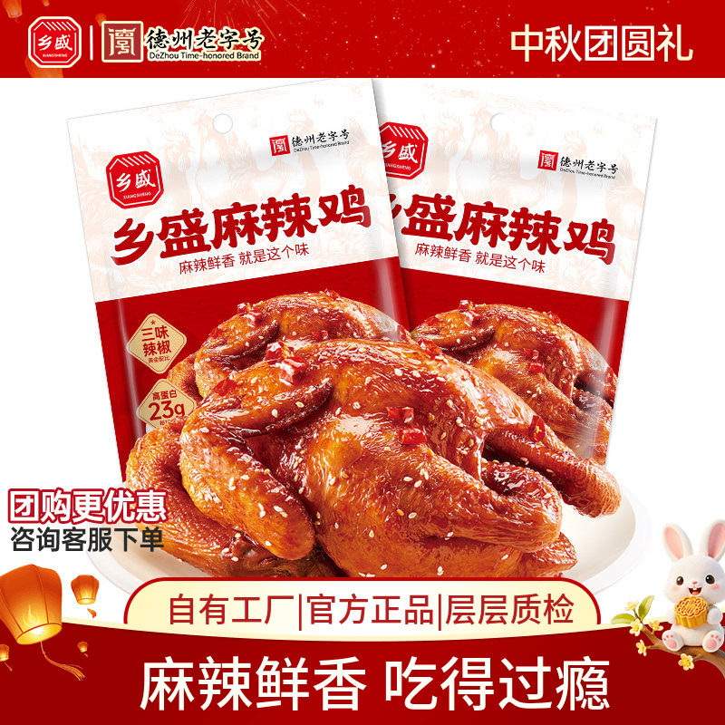 德州乡盛麻辣鸡500g卤味零食下酒图片