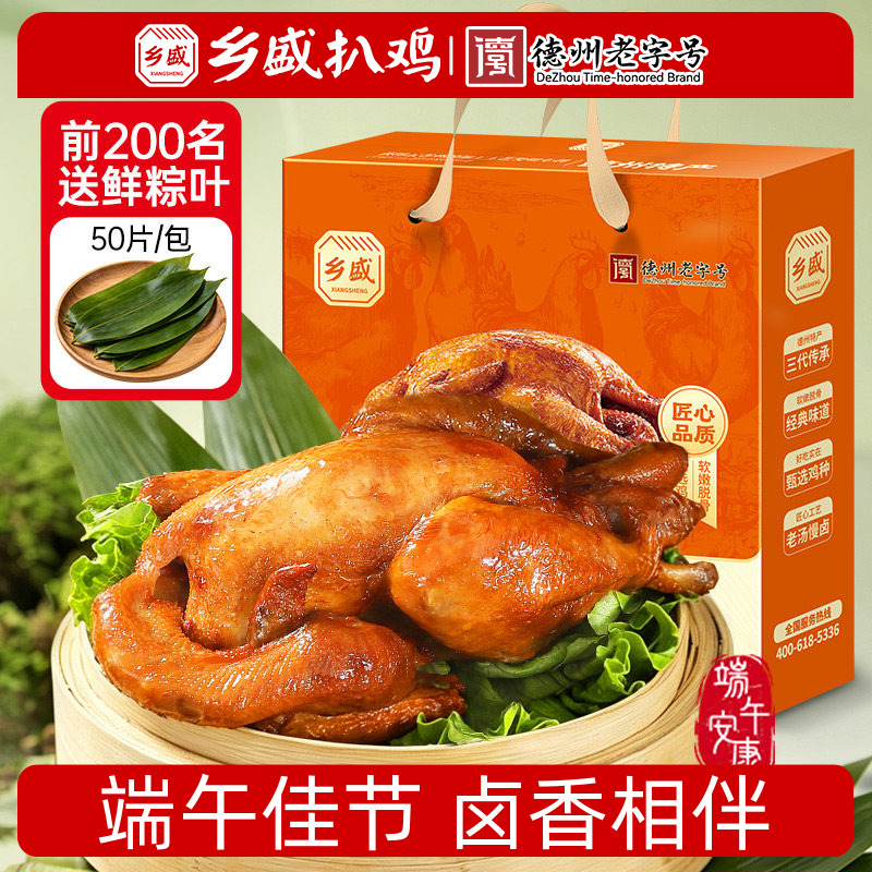 德州乡盛五香扒鸡老字号特产卤味熟食烧鸡下酒菜节日限定礼盒