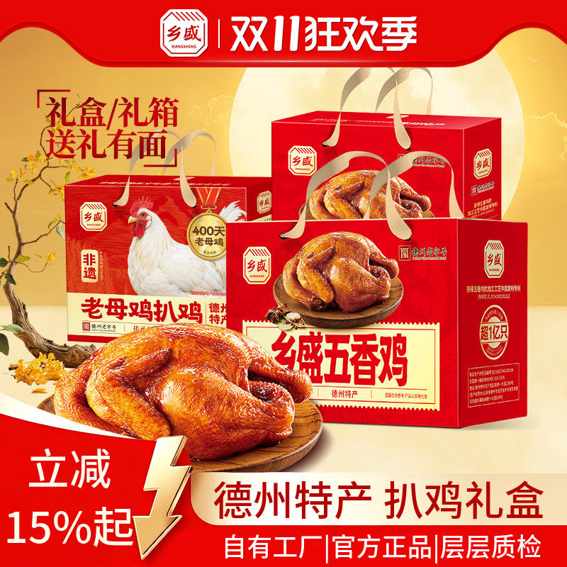 乡盛扒鸡五香鸡德州老字号卤味熟食整只烧鸡中秋送礼送长辈礼盒