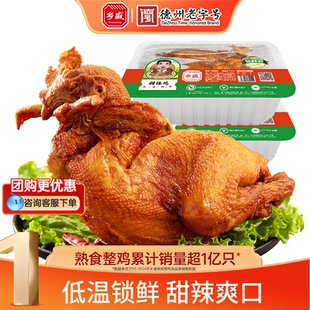 乡盛甜辣鸡7天短保德州老字号整只卤味烧鸡扒鸡零食熟食下酒菜