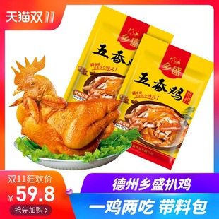 德州乡盛扒鸡正宗特产五香鸡烧鸡整只鸡肉即食肉零食