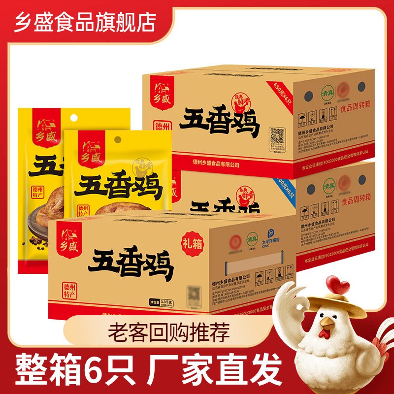 德州乡盛扒鸡五香鸡德州老字号特产礼盒整箱囤货公司福利烧鸡