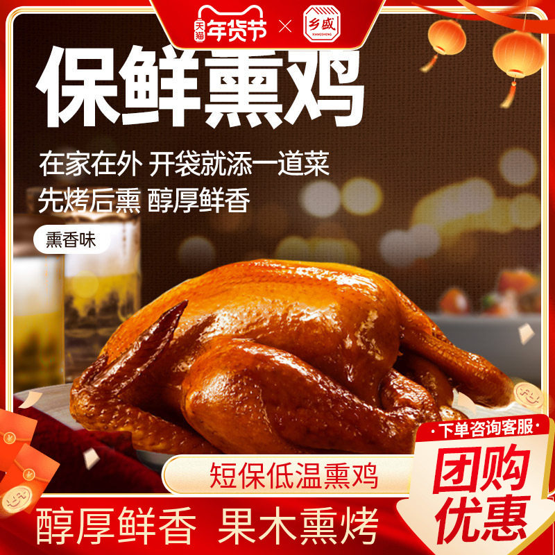 乡盛熏鸡德州老字号山东特产扒鸡整只烧鸡卤味熟食低温短保年货,零食/坚果/特产,鸡肉零食,淘宝优惠券,粉丝福利购,淘宝优惠卷