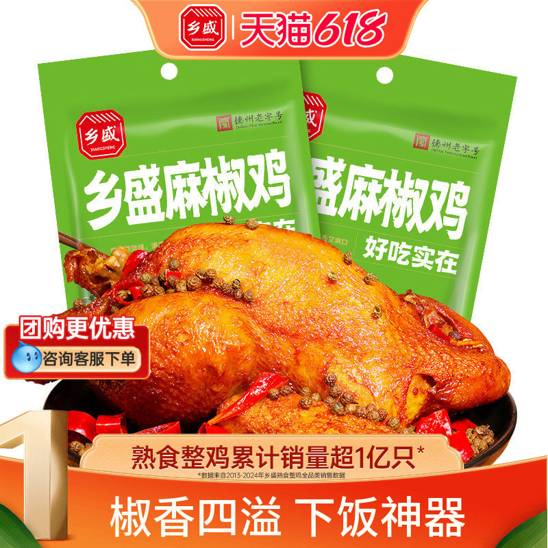 乡盛麻椒鸡山东德州老字号特产卤味熟食烧鸡扒鸡麻辣休闲解馋零食