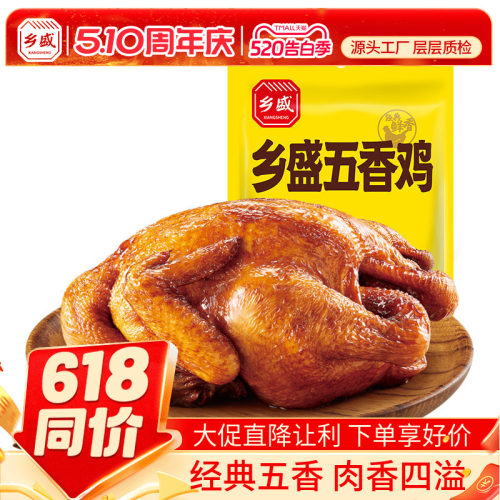 乡盛德州五香扒鸡整只卤味熟食