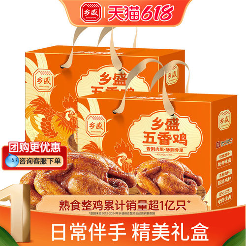 乡盛德州五香扒鸡烧鸡精美礼盒