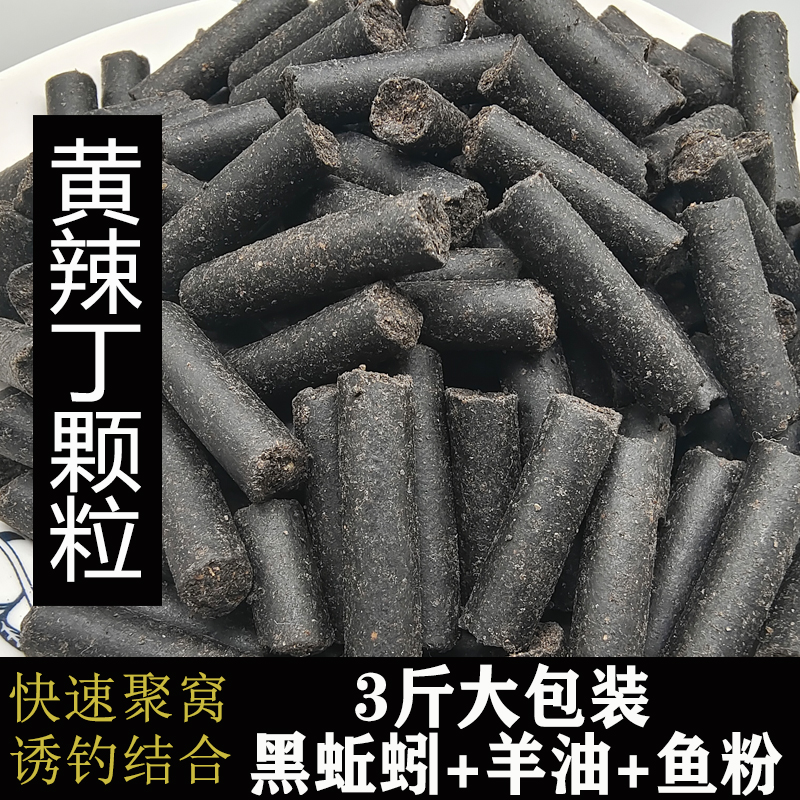 黄辣丁颗粒专用窝料浓腥味野钓黑坑水库草青鱼黄颡鱼昂刺打窝颗粒