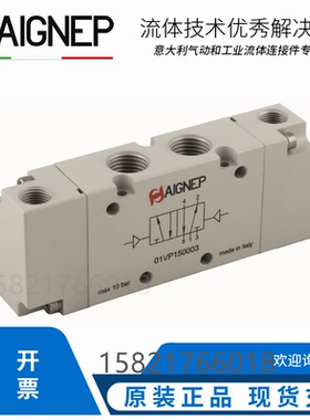 AIGNEP 安耐 01VP/S系列 电磁阀 意大利原装进口 150003 议价