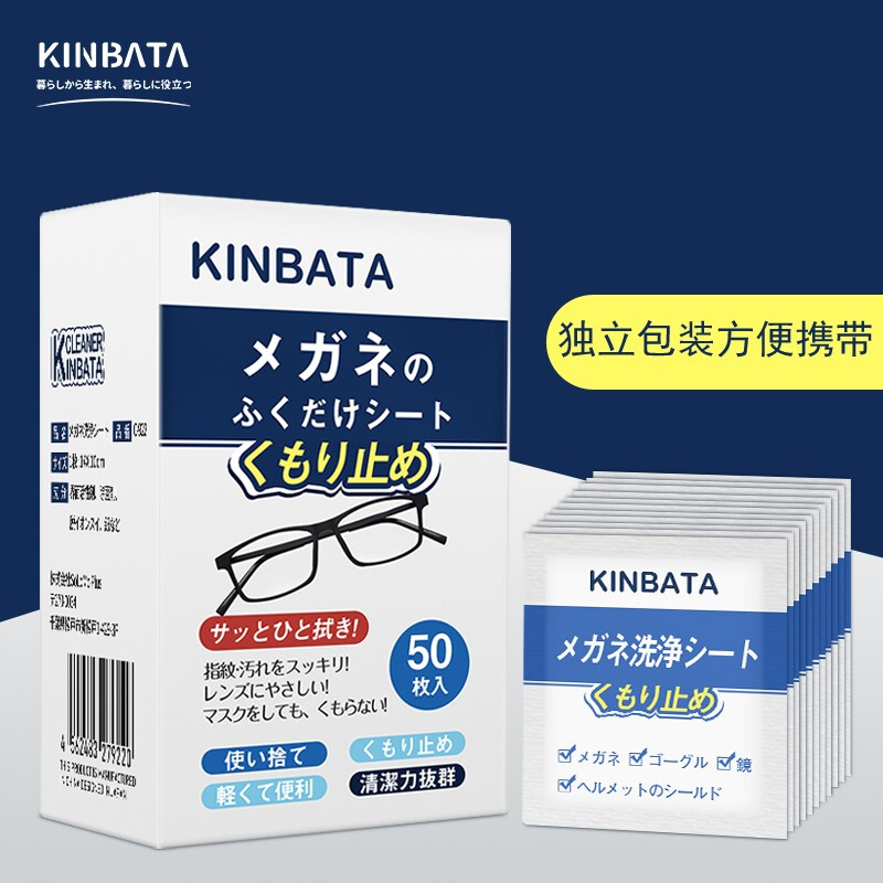 日本kinbata防雾擦眼镜湿巾镜片防起雾清洁眼镜布冬季除雾神器