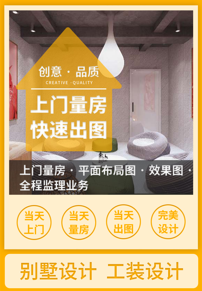 青岛市南上门量房出CAD图纸平面布局图效果图施工图别墅店铺设计