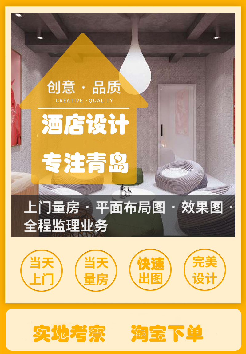 青岛专业酒店装修设计K丅V隔音装修平面图效果图施工图出CAD图纸