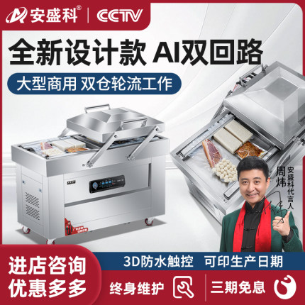 双室真空机大型商用食品包装机熟食生鲜全自动打包机抽真空封口机