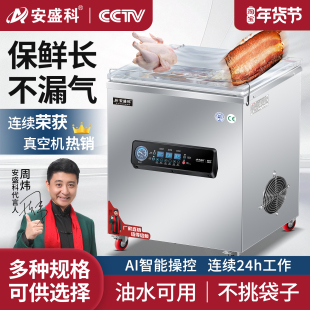 安盛科真空机包装 机商用食品大型全自动抽真空封口机塑封机打包机