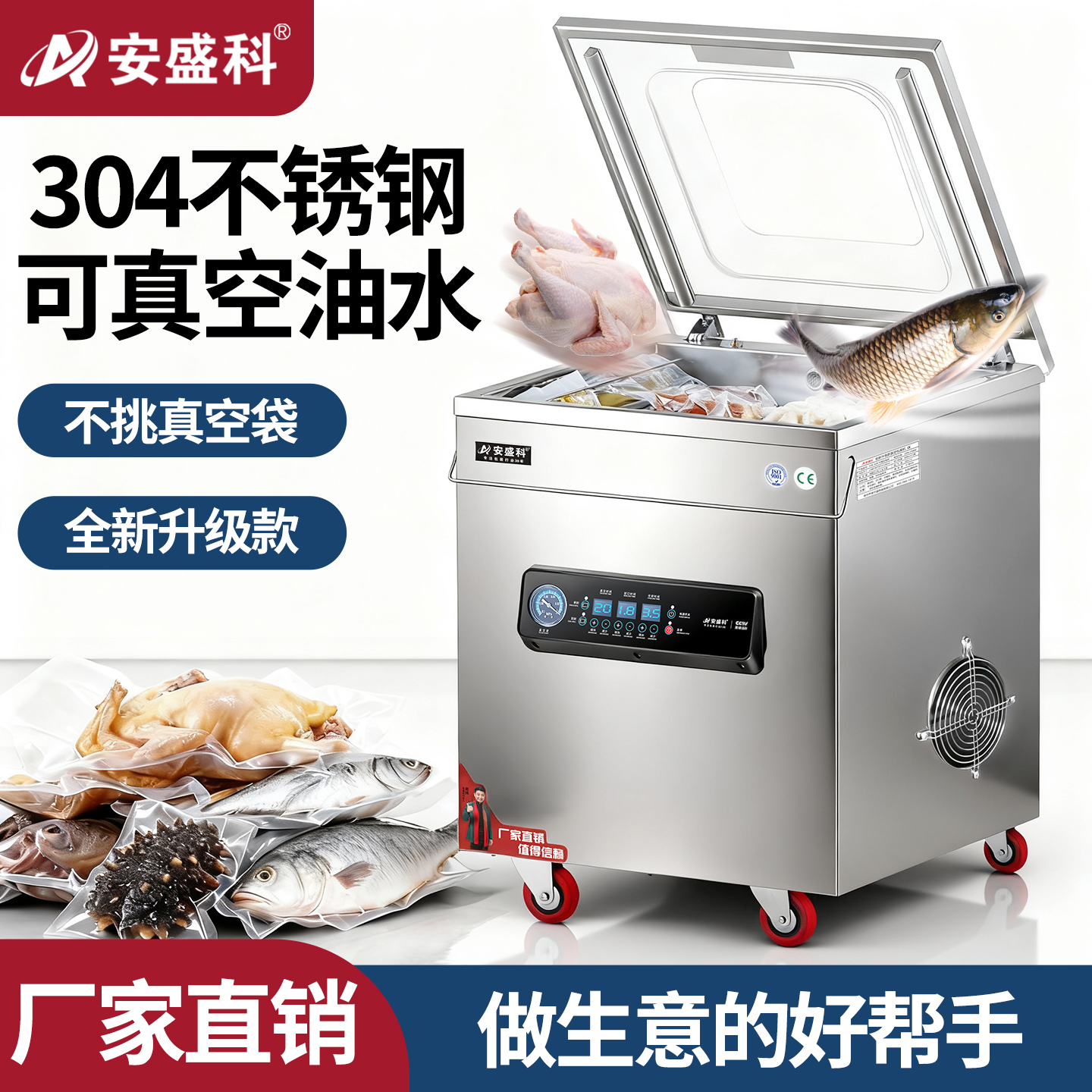 304不锈钢商用真空机熟食海鲜