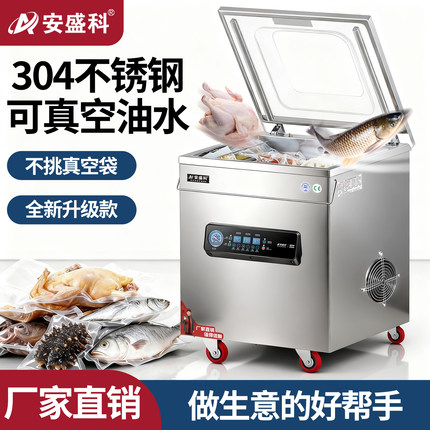安盛科真空包装机商用304不锈钢海鲜熟食全自动抽空机打包封口机