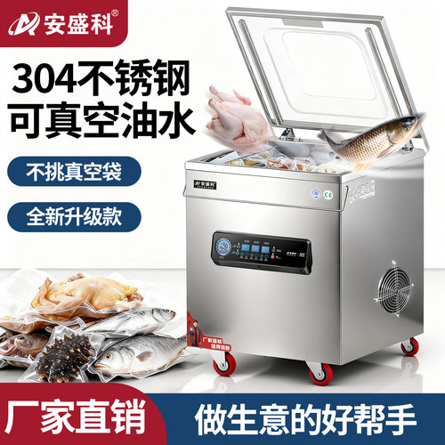 304不锈钢商用真空机熟食海鲜