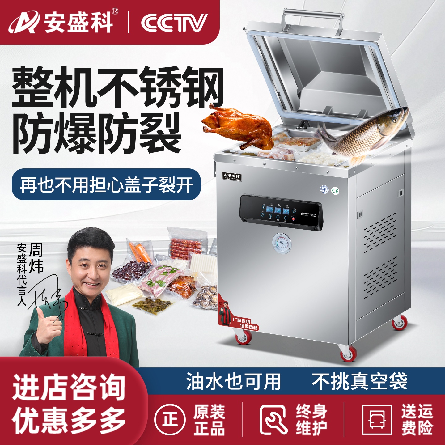 安盛科真空机整机不锈钢商用全自动熟食食品包装机干湿两用封口机