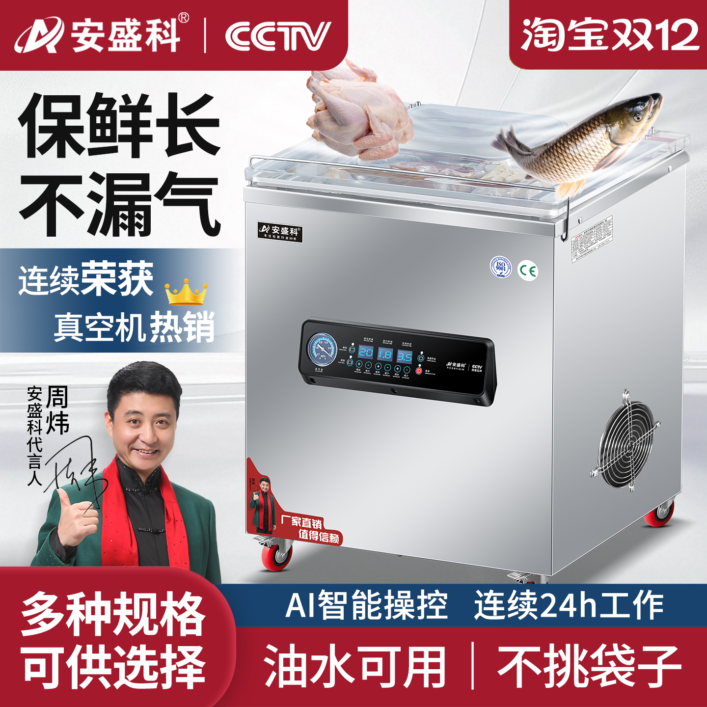 安盛科真空机商用全自动干湿两用