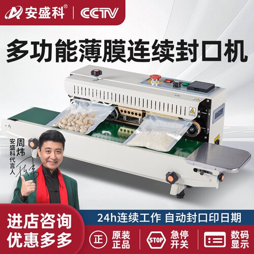全自动封口机连续商用铝箔袋薄膜