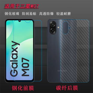 适用三星M07手机屏幕钢化膜M07 M075F不易碎无气泡不顶壳前置膜耐刮孔位精准抗爆全透明硬 4G抗压玻璃贴膜SM