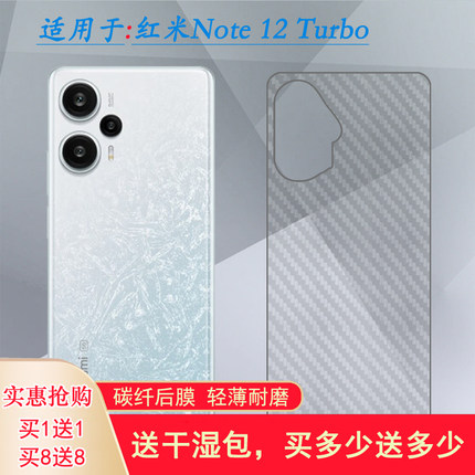适用小米红米Note 12 Turbo手机后膜Redmi防滑23049RAD8C磨砂背贴易贴软面半隐形高品质手感好防灰尘抗指纹膜