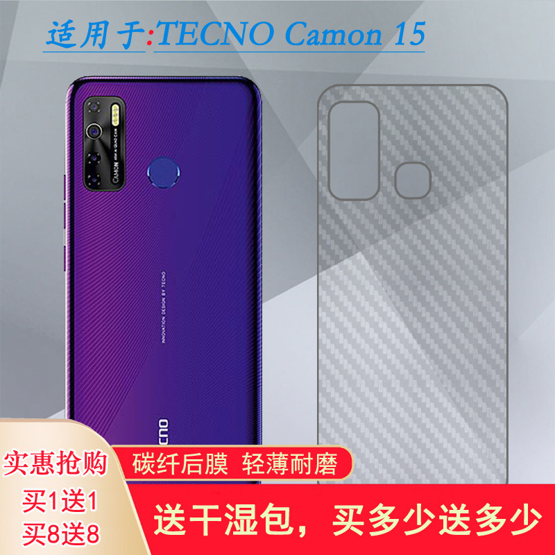 适用德卡诺TECNO Camon 15手机专用贴纸半高清后膜CD7背面膜后盖壳膜软纤维半隐形软性膜防划痕防指纹后背膜