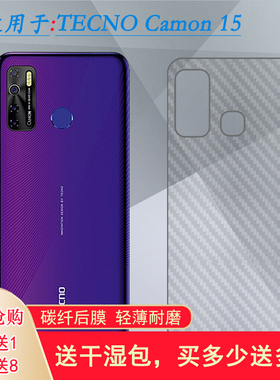 适用德卡诺TECNO Camon 15手机专用贴纸半高清后膜CD7背面膜后盖壳膜软纤维半隐形软性膜防划痕防指纹后背膜