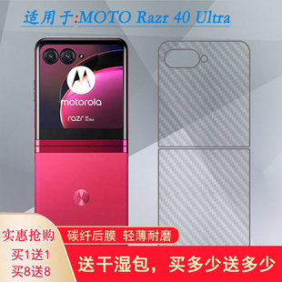 4半隐形XT2321 5后盖膜 gen 2023背面膜Razr4后壳膜Razr Ultra手机后膜Razr Razr 适用摩托罗拉MOTO