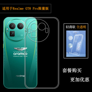适用Realme GT8 Pro限量版薄梦想版手机壳GT8 Pro Dream/Aston Martin/阿斯顿马丁F1限量版保护套RMX5200顺滑