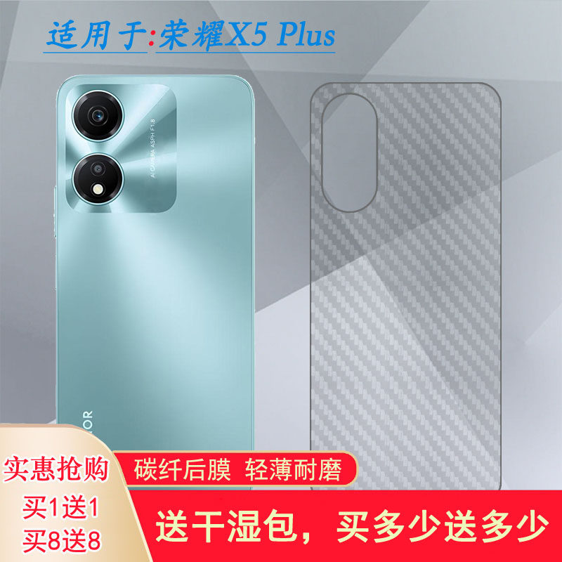 适用荣耀X5 Plus专用手机后膜Honor X5 Plus半隐形X5 Plus 4G后盖软膜WOD-LX1/LX2/LX3不沾指纹菱形磨砂贴纸