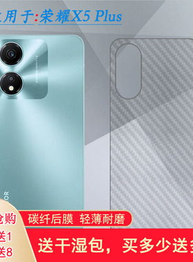 适用荣耀X5 Plus专用手机后膜Honor X5 Plus半隐形X5 Plus 4G后盖软膜WOD-LX1/LX2/LX3不沾指纹菱形磨砂贴纸