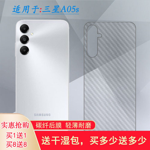 适用三星A05s手机后膜A05S Dual SIM半隐形SM-A057F/M护盖膜A057F/DS)防滑(A057M/DS)散热(A057F/DSN)半隐形