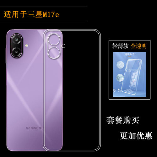 适用于三星M17e专用手机壳M17e 5G保护套SM-A076B/(A076B/DS)/(A076E/DS)软(E076B/DS)/(M076B/DS)全新老人壳