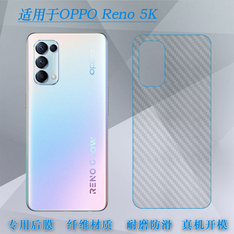 适用于oppo reno 5k手机后盖贴纸膜pegm10碳纤维背面条纹膜超薄膜