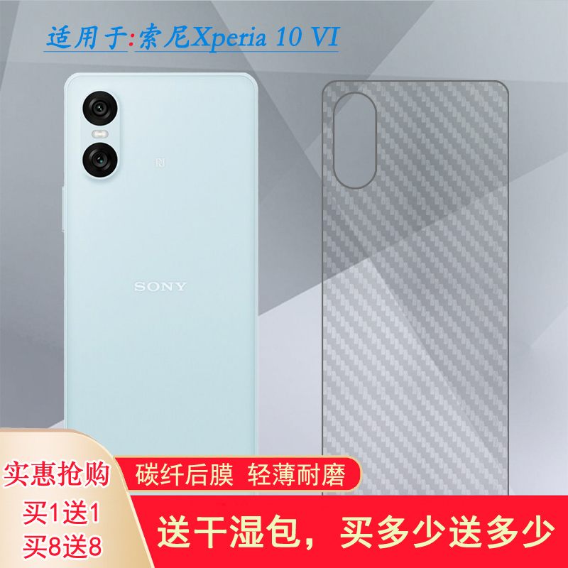 适用索尼Xperia 10 VI专用半透明10六代后壳膜XQ-ES72软后盖膜XQ-ES44手机背面贴纸磨砂半高清后膜碳纤维贴膜