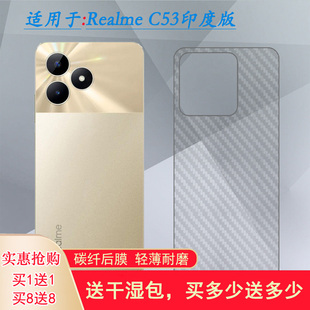 India C53 专用型号后膜RMX3762防滑防摩擦半透明细滑优质半高清 超软后盖膜Realme 适用Realme真我C53印度版