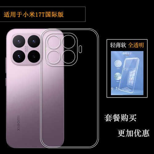 适用于小米17T国际版手机壳Mi 17T/海外版/2602DPT53G/2602DPT53I柔韧度防摔防掉落大孔水清护镜头后盖薄透白