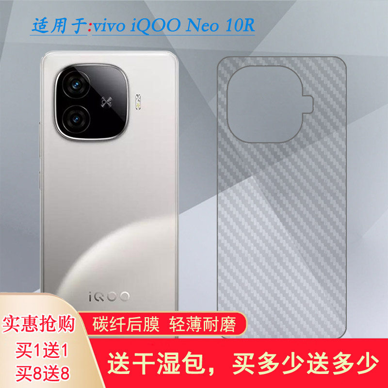 适用vivo iQOO Neo 10R轻薄后壳膜iQOO Neo10R 5G防摩擦精准I2221网格透气散热半隐形手感好耐用保护反面膜柔