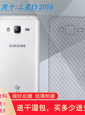 适用三星J3 2016手机膜SM-J320P背膜J320G/NO/F后膜J320FN后壳膜半覆盖无胶半高清导气网格透气哑光半透明膜