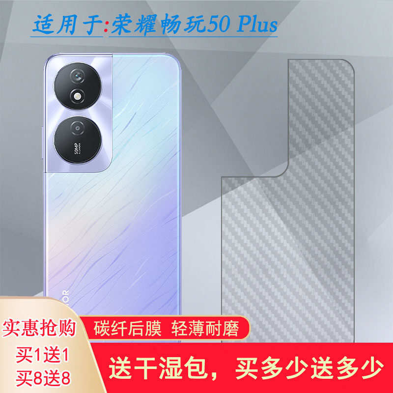 适用荣耀畅玩50 Plus专用手机后膜Honor Play 50 Plus 5G新款后盖膜Honor Play 50+半隐形贴纸CLK-AN00手感好