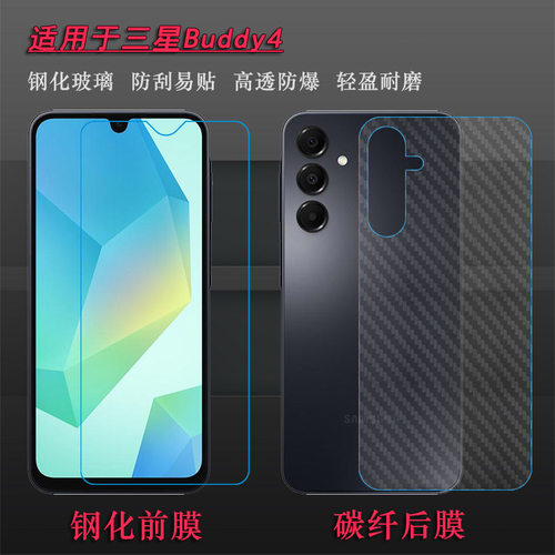 适用三星Buddy4非全屏高清钢化防摔前膜Galaxy Buddy 4无黑边玻璃防爆贴膜A166L手机直屏防碎保护膜电话膜薄