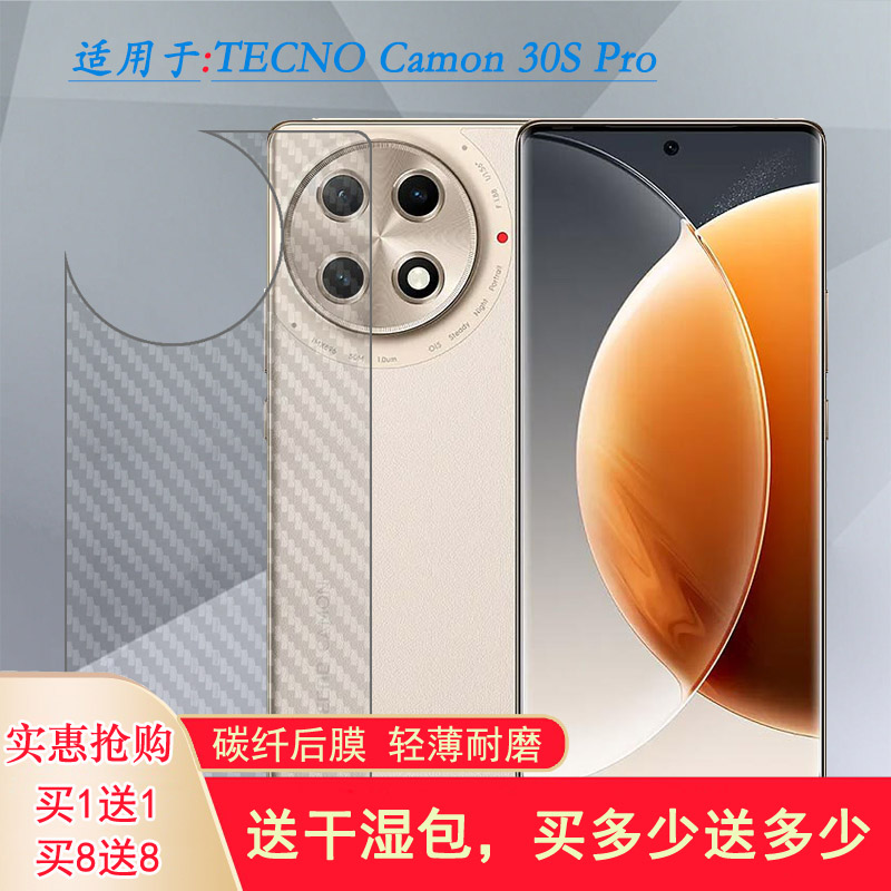 适用德卡诺TECNO Camon 30S Pro简约手机后膜Camon 30S Pro 4G不沾指纹背面膜CLA6易贴软面新皮肤高品质软膜
