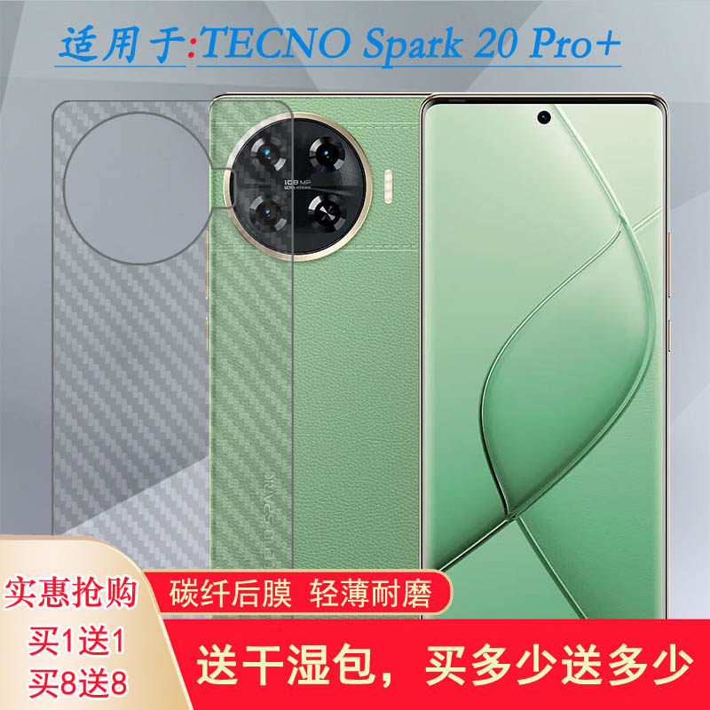 适用德卡诺TECNO Spark 20 Pro+半高清手机后膜Spark 20 Pro Plus简约半隐形KJ7磨砂背面膜粘性强防灰尘顺滑