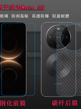 适用华为Mate 80简约高清钢化膜Mate80标准版玻璃贴膜VYG-AL00隐形通透非全屏钢晶耐摔防压一体无孔亮屏膜硬