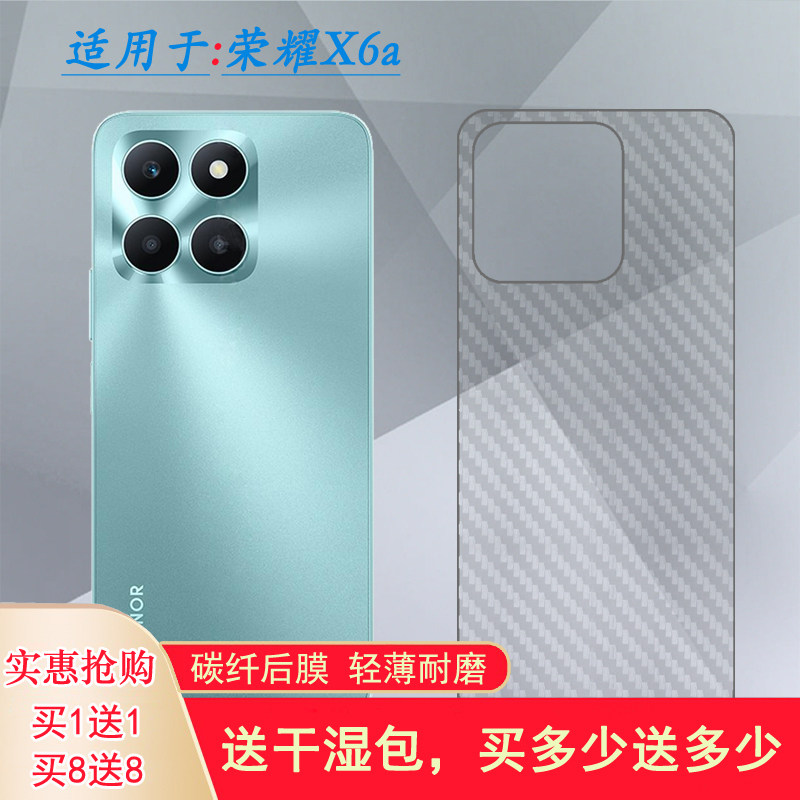 适用荣耀X6a专用手机后膜半透明条纹半隐形膜Honor X6A防滑后壳膜WDY-LX1贴纸WDY-LX2防刮花后盖膜WDY-LX3薄