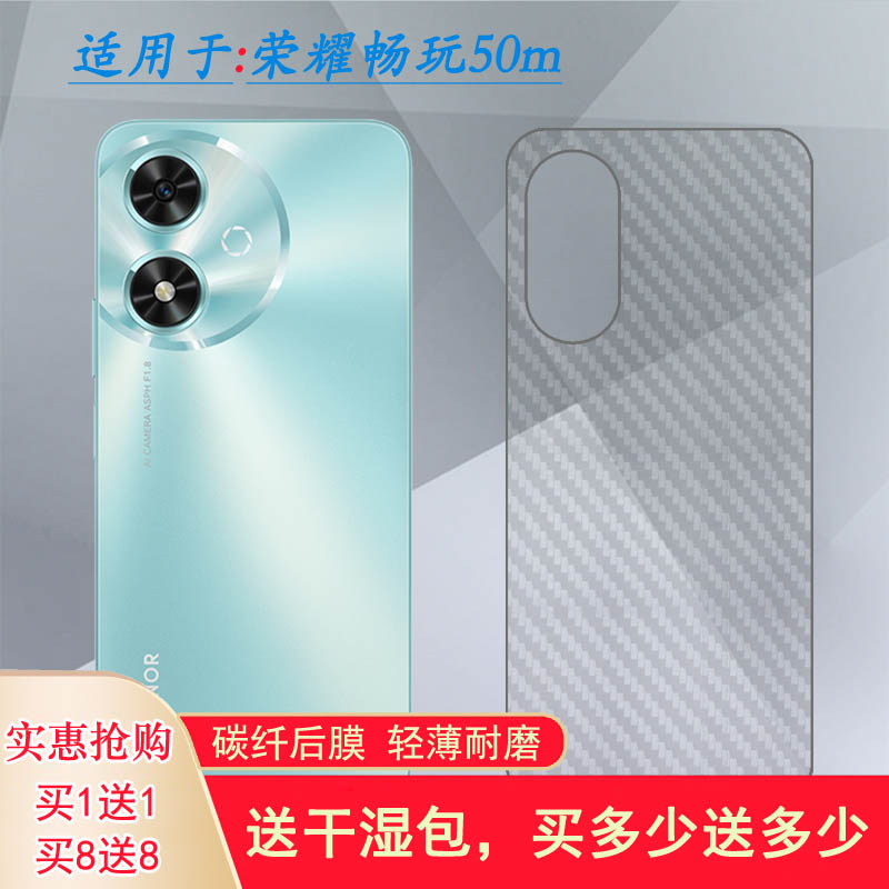 适用荣耀畅玩50m半高清手机后膜Honor Play 50m 5G碳纤维保护贴纸JDY-AN00护盖膜防摩擦软性膜顺滑半隐形
