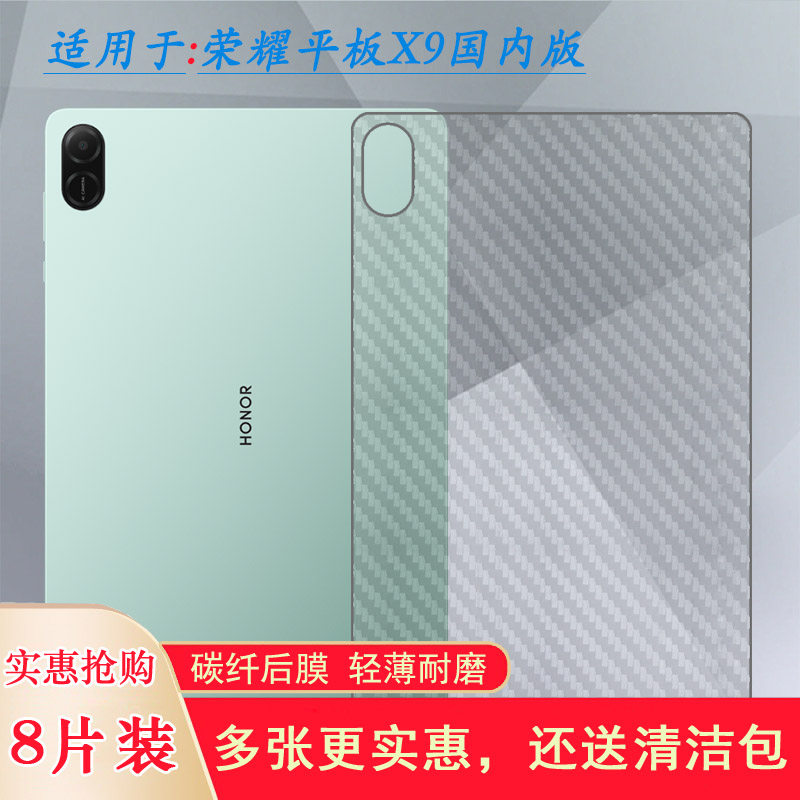 适用荣耀平板X9国内版后膜11寸半隐形Honor PAD X9 11背面膜荣耀平板X9 Wifi版半隐形Pad X9 Wi-Fi磨砂软膜薄