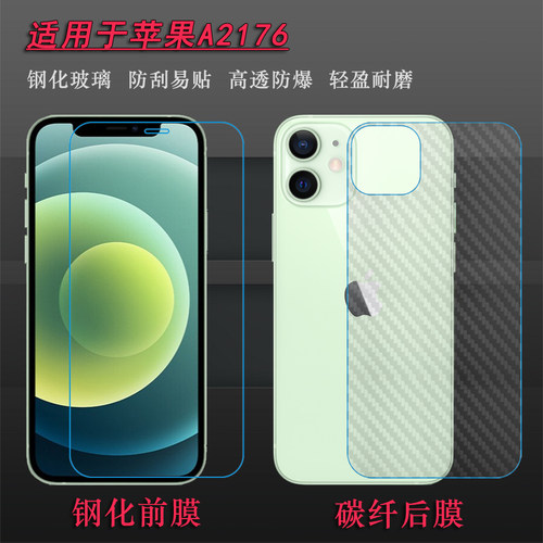 适用于苹果iPhone A2176屏保钢化膜A2398/A2399手机玻璃膜A2400硬钢晶半屏前置膜iPhone 12 mini非全屏直屏膜