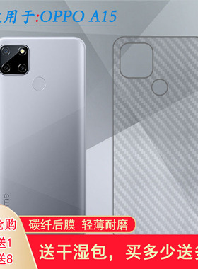 适用OPPO A15半透明手机后膜CPH2185磨砂背面膜后壳软膜防滑贴纸易贴软面半高清高品质手感好防灰尘抗指纹膜